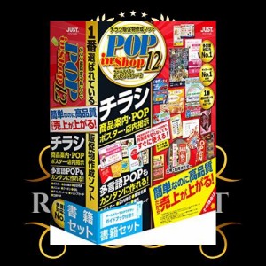 ジャストシステム ラベルマイティ POP in Shop12 書籍セット