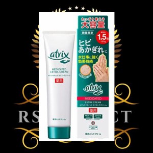 アトリックス メディケイティッド エクストラクリーム 105g ハンドクリーム 大容量 【医薬部外品】