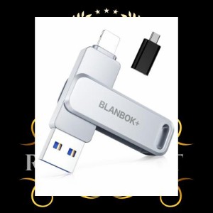 USBメモリ 256GB 3in1 Phone pad対応 大容量 フラッシュドライブ IOS Android PC USBメモリスティック USB3.0高速 データ移行 バックアッ