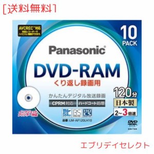 パナソニック 3倍速対応片面4.7GB DVD-RAM プリンタブル10枚パックパナソニック LM-AF120LH10