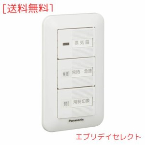 パナソニック(Panasonic) 換気扇スイッチ 速調付 FY-SV26W