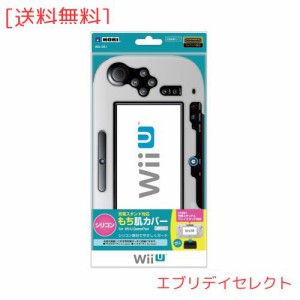 【Wii U】充電スタンド対応 シリコン もち肌カバー for Wii U GamePad ホワイト