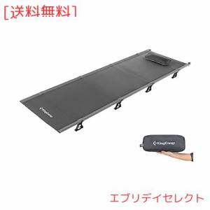 KingCamp キャンプコット 超軽量 アウトドアベッド 折りたたみ 簡易ベッド 静音 コンパクト 収納バッグ付き キャンプ 防災 車中泊 テント