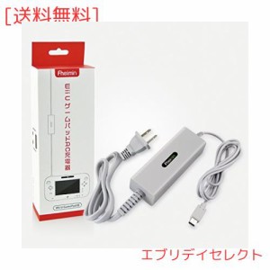 Wii U対応GamePad用ACアダプター ゲームパッド充電アダプター 任天堂 Wii U対応 互換