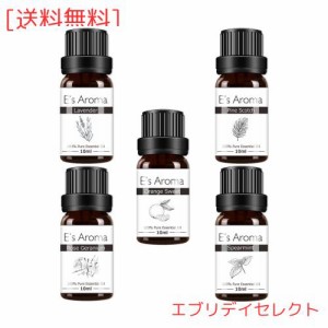 E’s Aroma アロマオイルセット 100%純正 エッセンシャルオイル 厳選精油10ml 5本セット プレゼントに最適 パインスコッチ ローズゼラニ