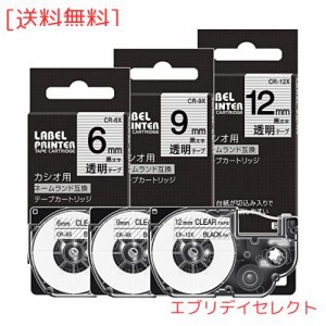 互換 透明 カシオ ネームランド テープ XR-6X XR-9X XR-12X 3個セット casio テプラテープ nameland テープカートリッジ 6mm 9mm 12mm 黒