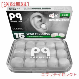 PQ 睡眠用シリコン耳栓 - 睡眠と水泳用の15個のシリコン耳栓 - ゲル耳栓によるノイズキャンセリングと耳の保護 - 遮音レベル32 dBの睡眠