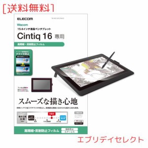 エレコム ワコム 液タブ 液晶ペンタブレット Wacom Cintiq 16 フィルム 防指紋 高精細反射防止 TB-WC16FLFAHD