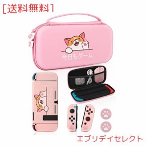 【switch専用】かわいいswitch ケース 猫スイッチ ケース 可愛いswitch 収納ケース 女の子用収納バッグ 保護カバー 3点セット 持ち運び便