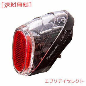 パナソニック(Panasonic) LED ソーラーオートテールライト 後ドロヨケ取付式 自転車 W47×H55×D66mm NSKR604