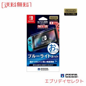 【任天堂ライセンス商品】貼りやすい高硬度ブルーライトカットフィルム ピタ貼り for Nintendo Switch【Nｉｎｔｅｎｄｏ Sｗｉｔｃｈ対応