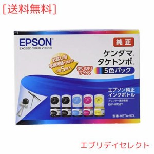 エプソン 純正 インクボトル ケンダマ・タケトンボ KETA-5CL 5色パック 使い切りサイズ