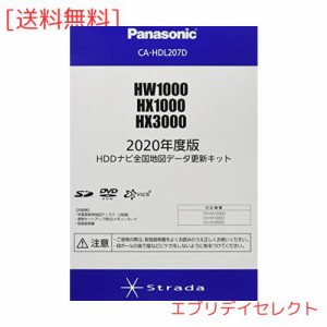 パナソニック(Panasonic) 2020年度版HDDナビ全国地図データ更新キット HX1000/HW1000/HX3000シリーズ用 CA-HDL207D