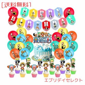 ONE PIECE 誕生日 飾り付け パーティー セット ワンピース ルフィ アニメ キャラクター 面白い 可愛い 子供 男の子 女の子 happy birthda