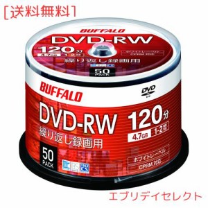 バッファロー DVD-RW くり返し録画用 4.7GB 50枚 スピンドル CPRM 片面 1-2倍速 【 ディーガ 動作確認済み 】 ホワイトレーベル RO-DW47V