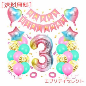 誕生日 飾り付け 女の子 誕生日 バルーン 数字3歳 誕生日風船 バルーン 大きい グラデーション 風船セット ハッピー バースデーバルーン 