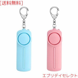 防犯ブザー【2個入り ピンク+ブルー 】防犯アラーム 130dB 大音量 LEDライト付き 防水 防犯ベル 小学生 男の子 女の子 子供 女性 シンプ