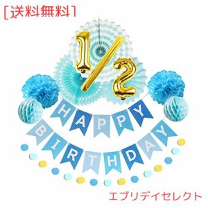 iwlorys ハーフバースデー 祝い 飾り NO.2 男の子 女の子 誕生日 1/2 かざりつけ 飾り付け パーティー デコレーション セット ペーパーフ