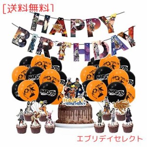 NARUTO 誕生日 飾り付け パーティー セット ナルト アニメ キャラクター 面白い 格好いい 6 ブラック オレンジ ブルー 忍者 子供 男の子 