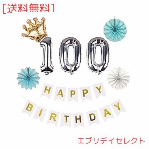 100日祝い 飾り 男の子 女の子 誕生日 かざりつけ 飾り付け パーティー デコレーション セット ペーパーファン 誕生日 装飾 Happy Birthd