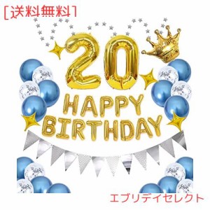 20歳 数字誕生日風船 飾り 数字バルーン 組み合わせ 「HAPPY BIRTHDAY」バナー ハッピー バースデー 青いバルーン ゴールド 紙吹雪風船 
