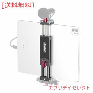 Ulanzi タブレットホルダー 三脚用 ipadホルダー 金属製 7.9-12.9 インチ iPadブラケット 2つアルカスイス ゴールドシュー付き iPad iPad