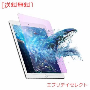 【ブルーライトカット】iPad9.7 ガラスフィルム iPadAir2/Air/Pro9.7 ガラス フィルム アイパッド 9.7 保護ガラス iPad5/iPad6用 強化ガ