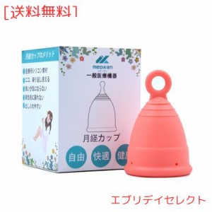 月経カップ 生理カップ 生理用品 月経カップ洗浄 月？杯 婦人衛生用品 出し入れやすい 漏れない 柔らかい お風呂にはいれる リング型 (ピ