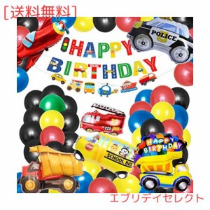 誕生日 飾り付け 男の子 バースデー 飾り 男の子 誕生日 バルーン 風船 車 飾り付け パトロール/トラック/消防車/バス/列車/飛行機 年齢