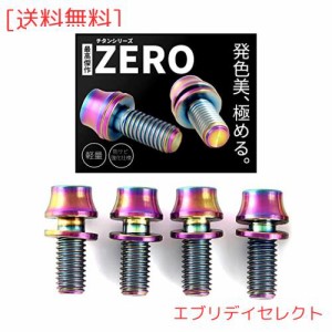 高強度チタン製ボルト M5x12mm 【4個パック】 ワッシャー ボトルケージ用 ドリンクホルダー用 サビ防止 自転車 クロスバイク ロードバイ