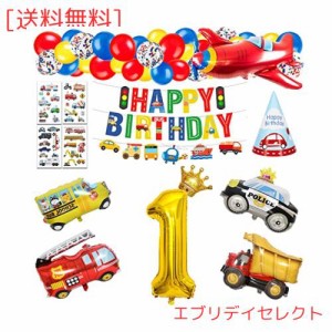 誕生日 飾り付け 男の子、誕生日バルーン 一歳 誕生日 男の子 1歳 誕生日プレゼント 男の子 車 誕生日 バルーン 飾り