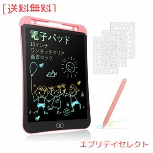 SS 電子メモパッド 【電子メモ 10インチ】 おえかきボード 描画テンプレート付き ロック機能搭載 電子パッド メモボード デジタルメモ 掲