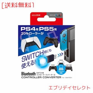 アローン Switch用 コントローラーコンバーター 改良版 PS5 PS4 プロコン などのコントローラーがスイッチやPCで使用可能 USBポートに挿