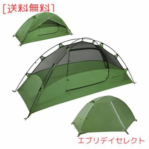 Clostnature 一人用 テント キャンプ ソロテント インナーテント コンパクト - ツーリング 登山 キャンプ用品 防水 軽量 収納 大型テント