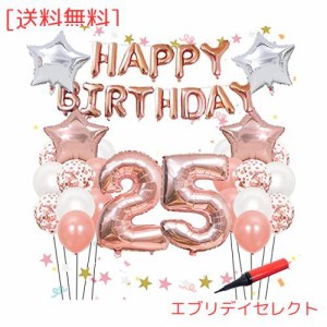 PRATYUS 誕生日 風船 飾り付け 25歳 バルーン Happy Birthdayガーランド ローズゴールド サプライズ 装飾 パーティー 飾り 18~30歳 空気