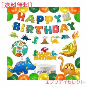 HaHaHa! 恐竜 誕生日 飾り付け バルーン セット 男の子 バースデー パーティー デコレーション HAPPY BIRTHDAY 風船 ガーランド ケーキト