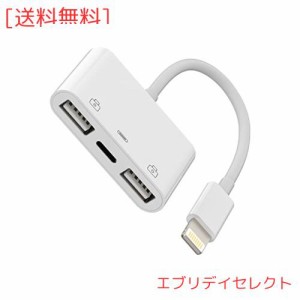 iPhone変換アダプタ（3 in 1）デュアルUSB3.0 OTG同時きゅうそく充電ライトニングアダプター アップルLightning USBカメラバックアップ二