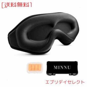 MINNU アイマスク 睡眠用 3D立体型 目隠し 安眠 遮光率99.99％ 通気性 圧迫感なし 柔らかい シルク質感 低反発素材 サイズ調整可能 軽量 