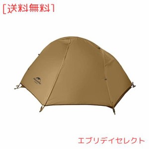 Naturehike公式ショップ テント 1人用 ソロテント 軽量 コンパクト 前室付き キャンプ 自立式 耐水圧4000？ 2重層 登山 テント サイクリ