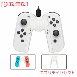 Joy-Con充電グリップ Switchジョイコン充電グリップ プレイしながら充電可能 L’QECTED Switch対応 V字型 joy-con 充電スタンド 超軽量 