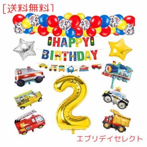 誕生日 飾り付け 男の子 バルーン 数字 2歳 バースデーバルーン 誕生日プレゼント 風船 車 パーティー飾り 人気 高級気球車両 列車 警察