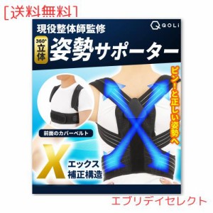 【現役整体師監修】 姿勢サポーター ベルト スタイル X型 【肩パッド付き】 肩甲骨 コルセット 背中用 背筋 ストレッチ 姿勢ベルト 通気