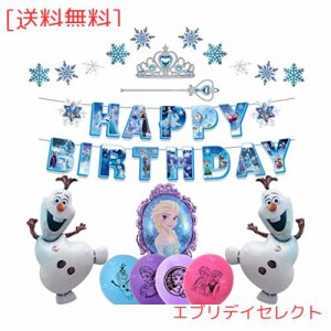 Chilfamy アナ雪 誕生日 飾り付け 誕生日パーティー 女の子 プリンセス 誕生日イベントパーティー用品 パーティーデコレーション飾り付け