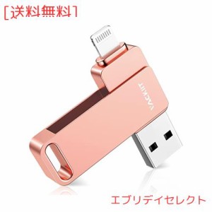 Vackiit「MFi認証取得」iPhone用 usbメモリusb iphone対応 Lightning USB メモリー iPad用 フラッシュドライブ lightningコネクタ搭載 外