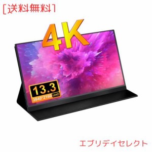 モバイルモニター IVV モバイルディスプレイ 13.3インチ ゲームモニター IPS液晶パネル ポータブルモニター 薄型 軽量 3840x2160 ４K UHD