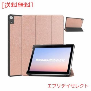 docomo dtab d-51C 10.1インチ 用の ケース NTT Docomo dtab d-51C 用の ケース 新型 カバー NEWモデル スタンド機能付き 保護ケース 三