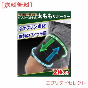 【現役整体師監修】 太もも サポーター 着圧 2枚入り 【ダブルベルト加圧】 運動 ランニング 筋トレ メンズ レディース ３サイズ (2, M)