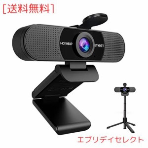 WEBカメラ EMEET C960 三脚付き ウェブカメラ HD1080P 90°広角 パソコンカメラ 内蔵マイク ノイズリダクション PCカメラUSB接続簡単 自