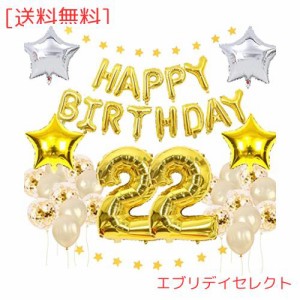 22歳 誕生日飾り付けセット 誕生日バルーン 風船 数字22 バースデー Happy Birthdayガーランド ゴルード誕生日装飾 18-30歳 空気入れ付き