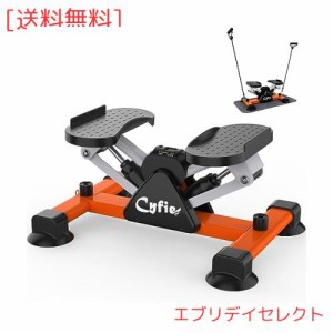 CYFIE ステッパー ダイエット 静音 サイドステッパー 静か 足踏み 健康 器具 有酸素運動 室内 トレーニング エクササイズ 足腰を鍛える 